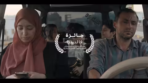 مشوار فيلم المرهقون: قائمة بأبرز المهرجانات الدولية والجوائز.