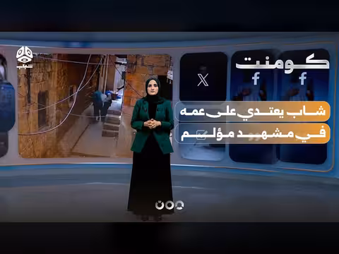 فيديو يوثق اعتداء شاب على عمه