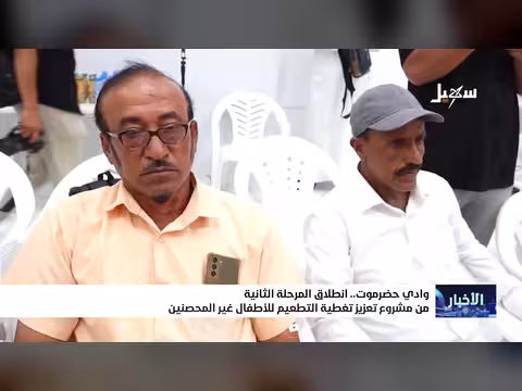 مرحلة جديدة لمشروع التطعيم في حضرموت