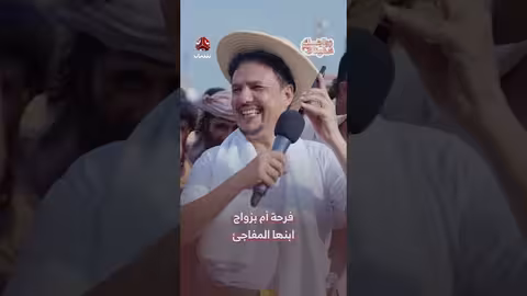 فرحة أم بزواج ابنها: برنامج زواجك علينا يقدم دعمًا ماليًا