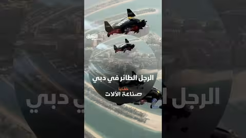الرجل الطائر في دبي