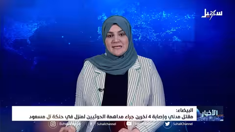 مقتل مدني وإصابة 4 آخرين جراء مداهمة مليشيا إيران الحوثية لمنزل في حنكة آل مسعود