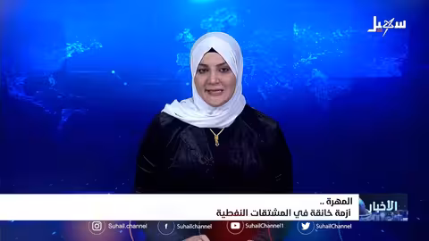 المهرة.. انقطاع الكهرباء والمشتقات النفطية