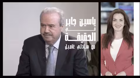 ياسين جابر: تعامل لبنان مع صندوق النقد الدولي من أجل مصلحة لبنان
