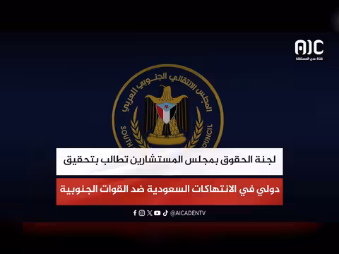 لجنة حقوق مجلس المستشارين تطالب بتحقيق دولي