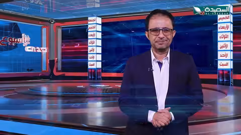 صدى الأسبوع سفيان المطحني 12 - 7 - 2024م تقارير إجتماعية متنوعة