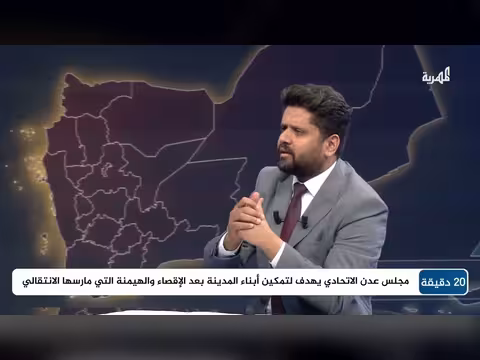 ياسين مكاوي: خلل مجلس القيادة وتغول الانتقالي على الدولة