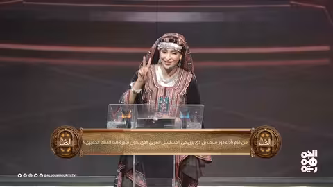 الباب الكبير 2 - الحلقة 3: من هو سيف بن ذي يزن؟