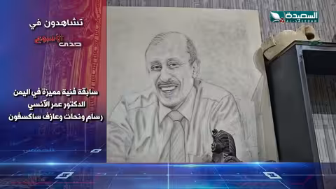 صدى الأسبوع 1 - 11 - 2024م - برومو