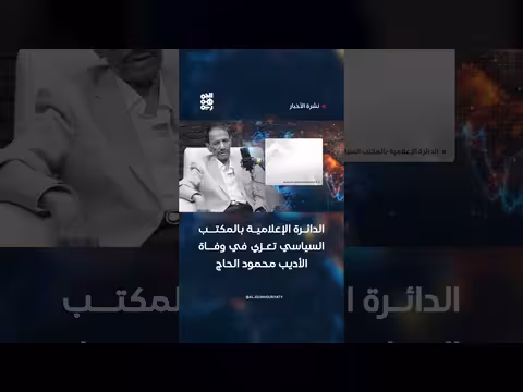 الدائرة الإعلامية تعزي في وفاة الأديب محمود الحاج