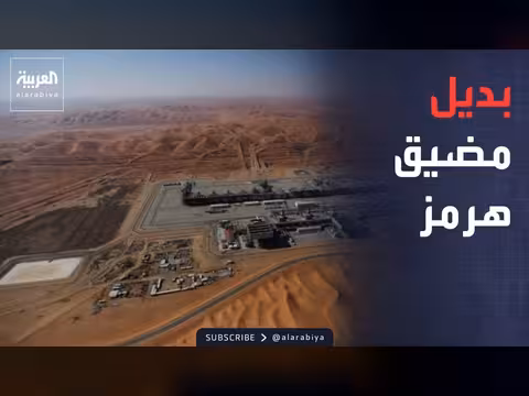 السعودية تدرس توسيع خط أنابيب النفط شرق-غرب