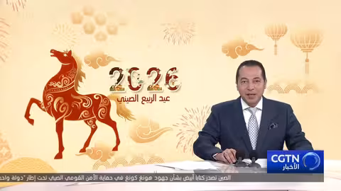 سهرة عيد الربيع 2026 الافتراضية تبث على الإنترنت في 10 فبراير
