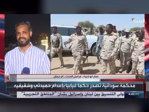محكمة سودانية تصدر أحكاما بالإعدام بحق حميدتي وقيادات الدعم السريع
