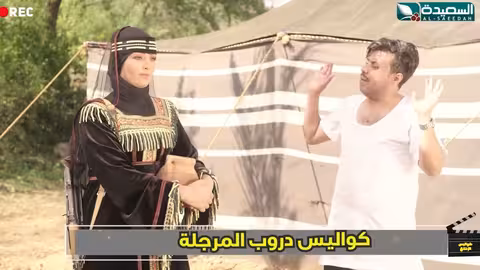 اجتماع القمة العربية بخيمة الشيخ صقر كواليس الإنتاج، مسلسل دروب المرجلة2