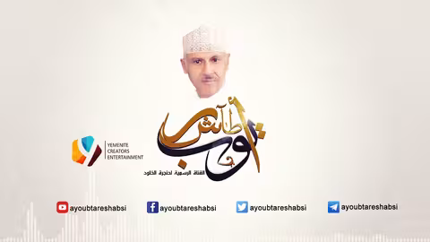 ايوب طارش جوال (موسيقى)