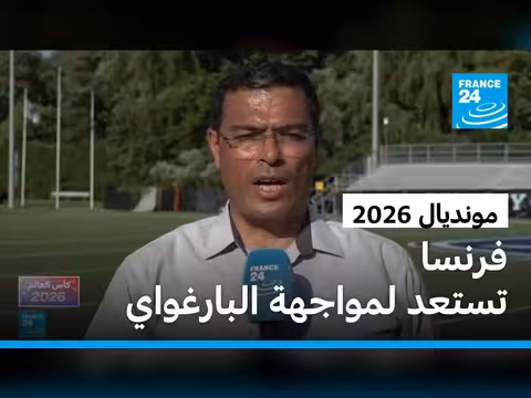 فرنسا أمام تحدي باراغواي في ثمن نهائي مونديال 2026