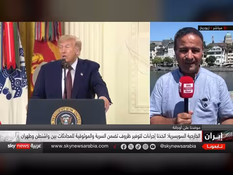 فانس: مفاوضات إيران قد تبدأ غداً