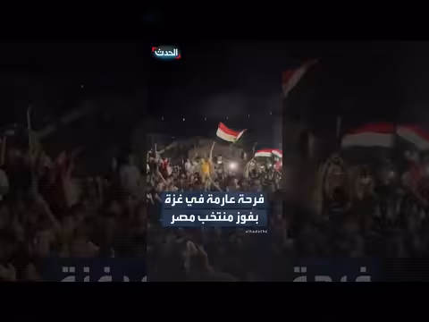 فرحة عارمة في غزة بعد فوز مصر على أستراليا