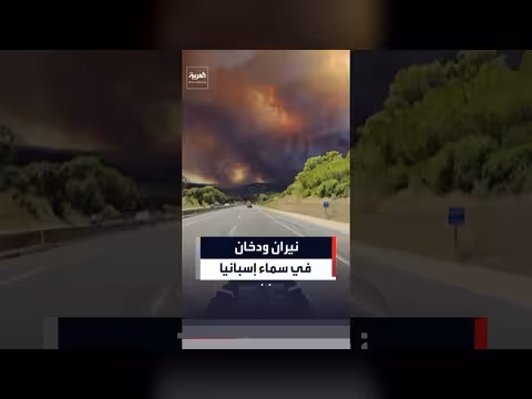 حريق غابات هائل في كاتالونيا