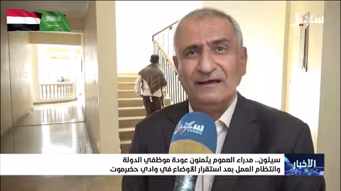 مدراء العموم يثمنون استقرار الأوضاع في وادي حضرموت