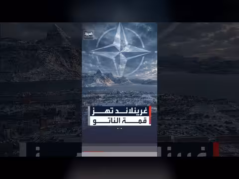 ملف غرينلاند يربك قمة الناتو