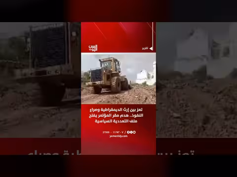تعز بين إرث الديمقراطية وصراع النفوذ