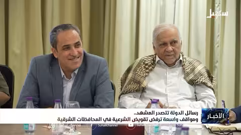 رفض واسع لتقويض الشرعية في المحافظات الشرقية.. وتأييد دولي