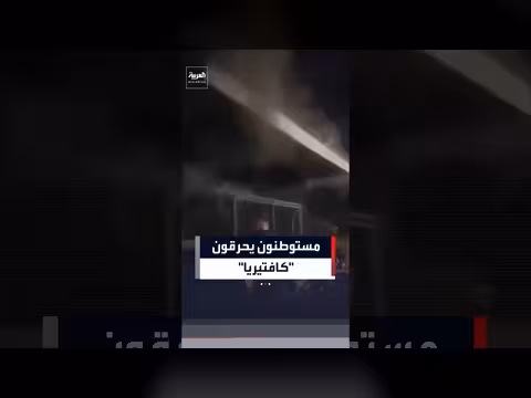 مستوطنون يحرقون كافتيريا في قرية اللبن الشرقية