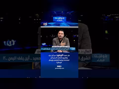 د. جميح: غايات الوفود في إيران