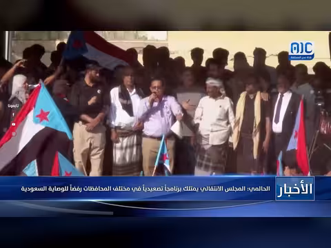 الحالمي: المجلس الانتقالي يمتلك برنامجاً تصعيدياً