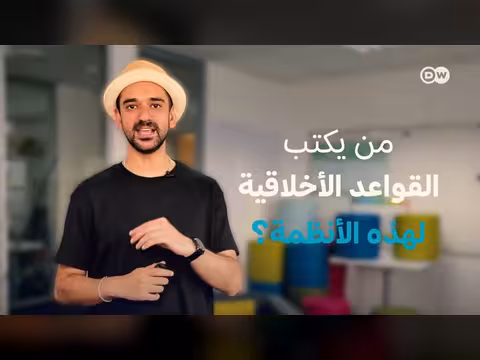 الذكاء الاصطناعي: صراع عالمي على وضع القواعد