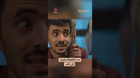 حب الطفولة يعيش إلى الأبد ️ الجمالية
