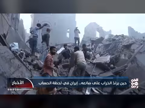إيران في لحظة الحساب: تداعيات دعم المليشيات في المنطقة