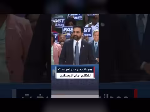 ممداني: مصر تعرضت للظلم أمام الأرجنتين