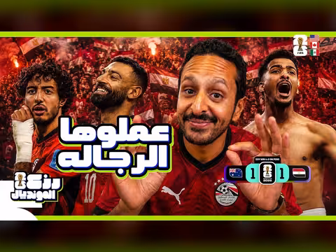 حقيقة نجاح منتخب مصر