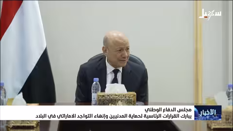 مجلس الدفاع الوطني يبارك قرارات رئيس المجلس بشأن حضرموت والمهره