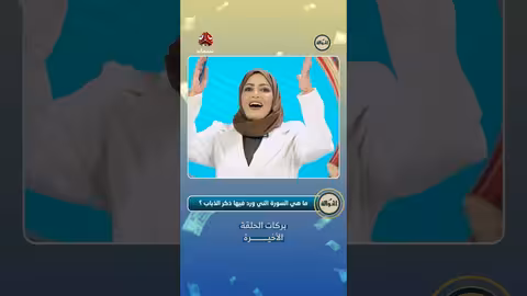 بركات الحلقة الأخيرة الحوالة