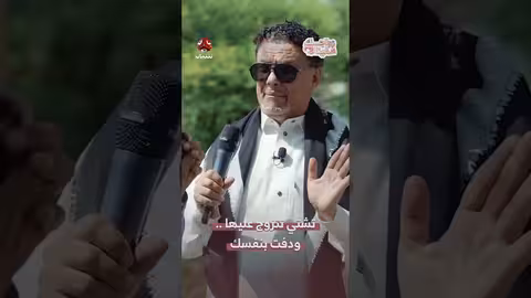تشتي تتزوج عليها.. ودفت بنفسك