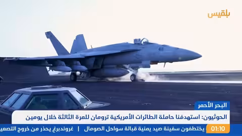 نشرة 1 الحوثيون يعلنون استهداف قاعدة نيفاتيم الجوية والاحتلال الإسرائيلي يقول إنه اعترض الصاروخ