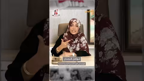 توكل كرمان: ثورة 14 أكتوبر مشروع وطني يمني شامل
