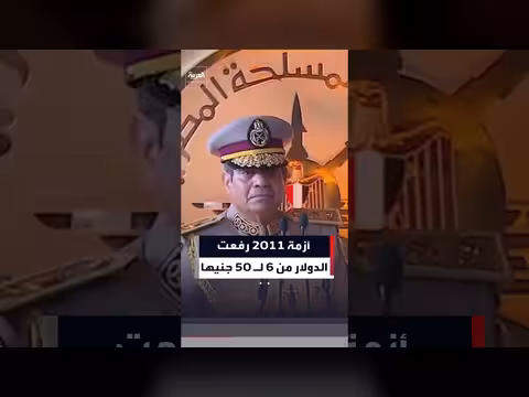 السيسي: خسائر 2011 و الإرهاب رفعت سعر الدولار