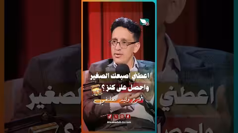حكاية غريبة: اعطني إصبعك الصغير واحصل على كنز!