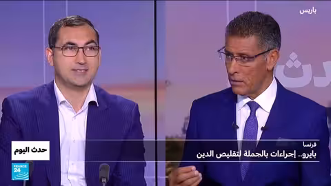 ميزانية فرنسا 2024: خطة تقشف وتحديات اقتصادية
