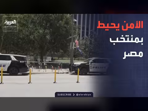 الأمن يحيط بمنتخب مصر في أميركا