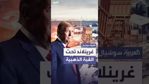 البنتاغون يستعد للإشراف على جرينلاند ضمن القيادة الشمالية الأمريكية