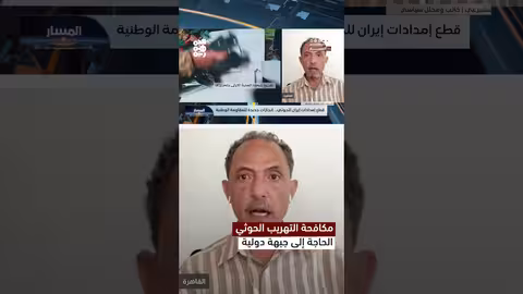 تهريب الأسلحة والمخدرات إلى اليمن.. دعوات لاستعادة الحديدة