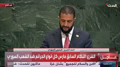 الشرع: سوريا أنهت تجارة المخدرات المرتبطة بنظام الأسد