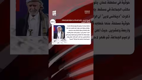 خفايا ارتباط الشيخ الزايدي بالحوثيين وشبكات التهريب