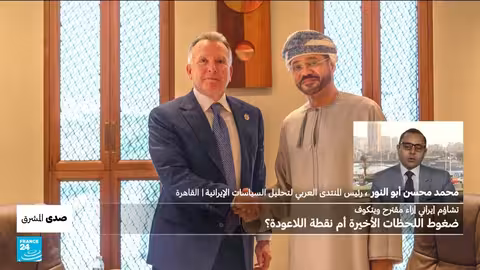 مفاوضات إيران النووية: مقترح أمريكي مرفوض وتصعيد محتمل