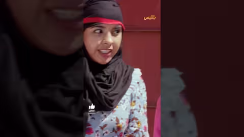منى تحذر عبير وتخوفها من أبوها! - طريق إجباري
